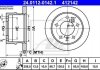 Тормозной диск 24.0112-0142.1 ATE 24011201421 (фото 2)
