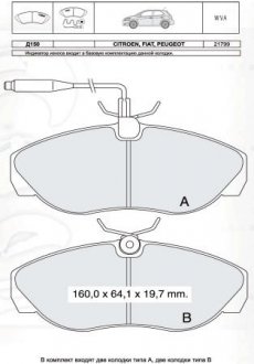 Тормозные колодки DAFMI DAFMI / INTELLI D150E