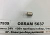 Автолампа Original R10W BA15s 10 W прозора OSRAM 5637 (фото 1)