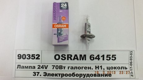 Автолампа Original Line H1 P14, 5s 70 W прозора OSRAM 64155 (фото 1)