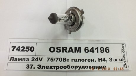 Автолампа гол. світла галогенна OSRAM 64196 (фото 1)