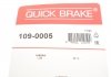 Гальмівні аксесуари 109-0005 QUICK BRAKE 1090005 (фото 7)